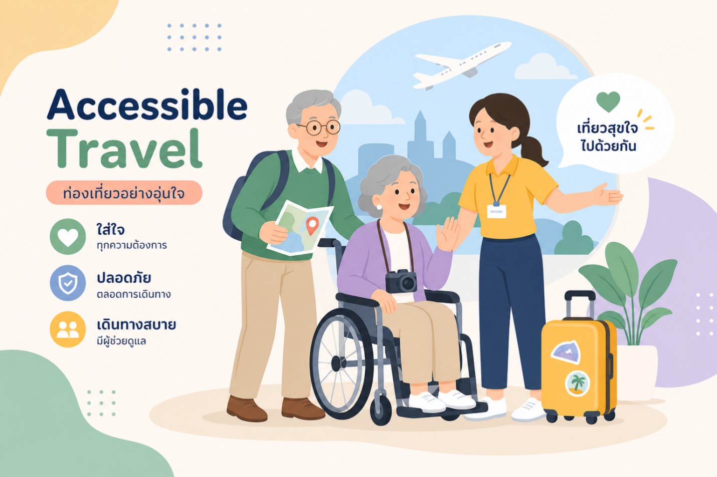 HappyAge Accessible Travel